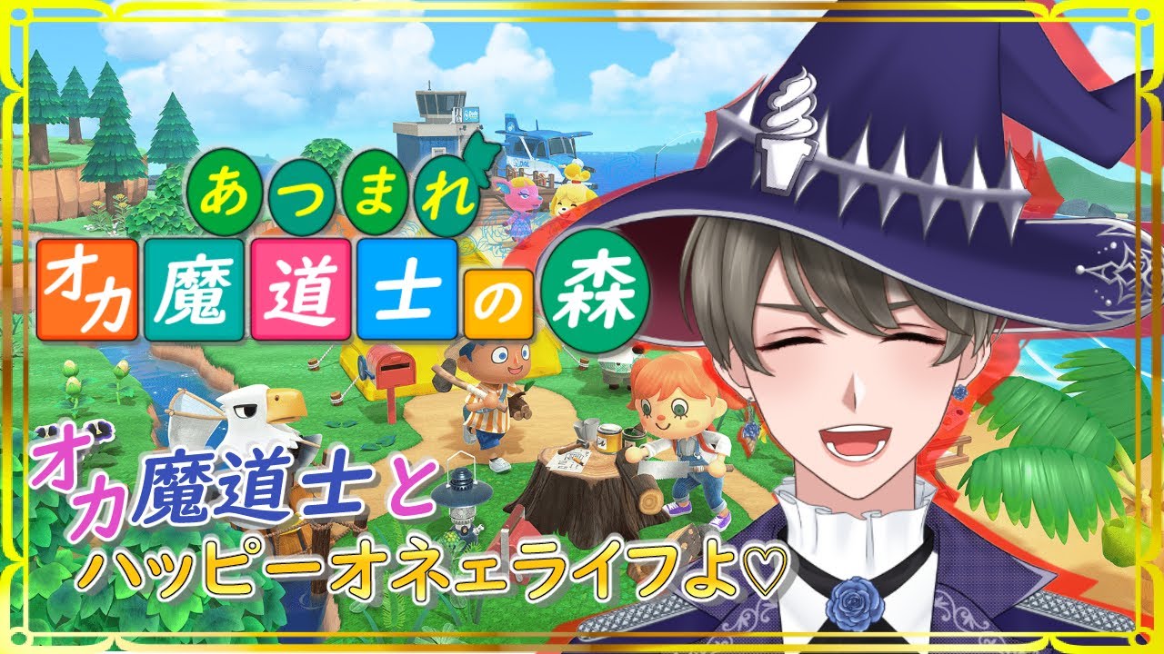 【 #あつまれ動物の森/雑談♡ 】  # 50 あつまれオカ魔道士の森💕【 #オネェVtuber #新人Vtuber #オカ魔道士ブルーローズアイス 】 #Shorts #縦型配信