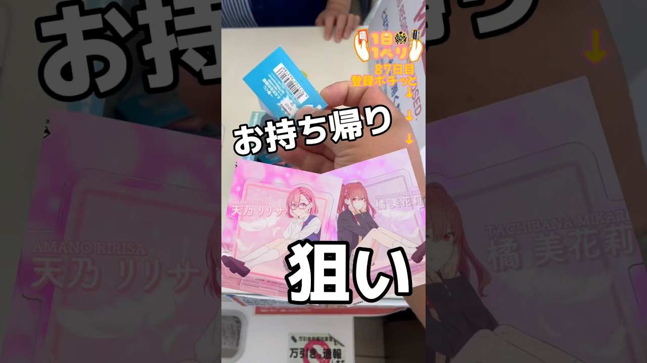 毎日一番くじ87日目可愛いフィギュア2.5次元の誘惑　#shorts #リリサ#フィギュア #一番くじ