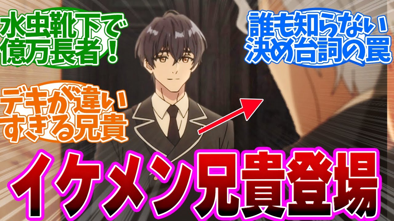 【 ダリヤ 8話 】波乱！イケメン兄貴登場で実況勢が騒然..第８話の読者の反応集【 アニメ 魔導具師ダリヤはうつむかない 】