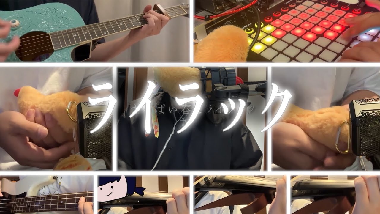 忘却バッテリーOP - ライラック / 歌ってみた