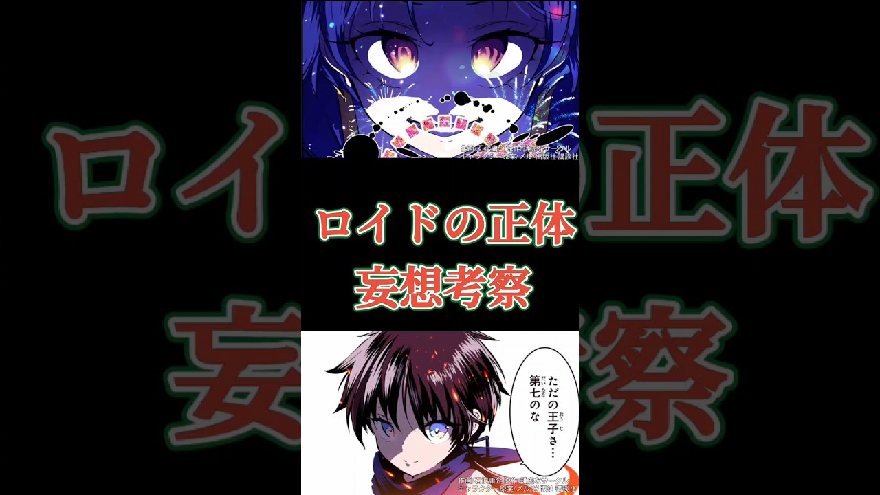 【Part1】ロイドの転生した理由を妄想考察#転生したら第七王子だったので気ままに魔術を極めます