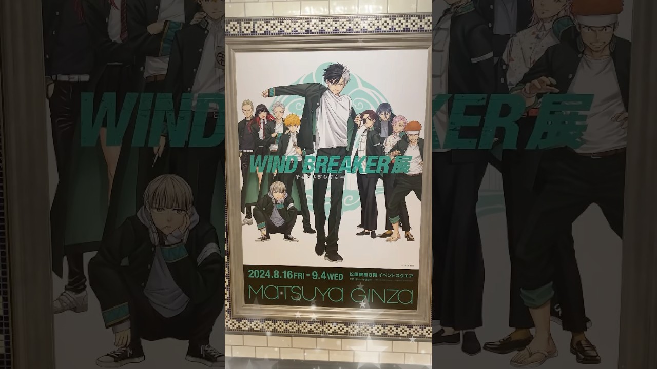 『WIND BREAKER 展』ウィンブレ展でGETしたグッズ紹介してくよ⚡💚 #shorts #windbreaker
