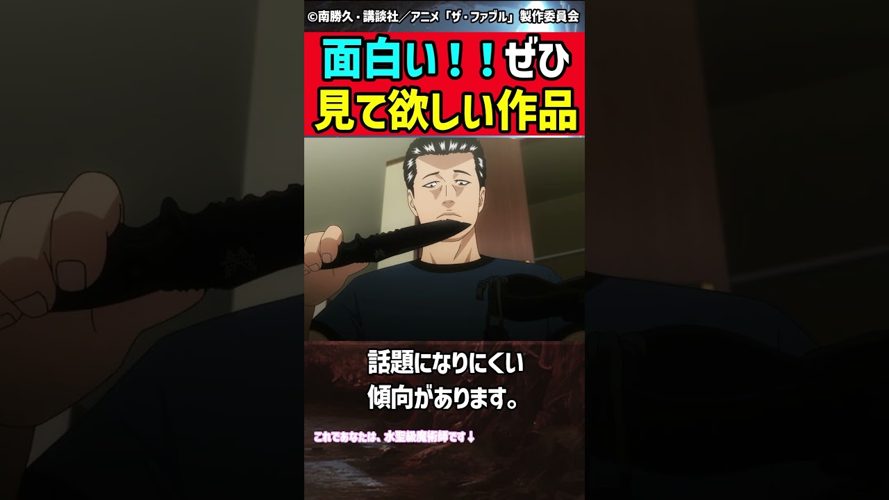 【面白いのに話題にならない作品】みんなにおすすめできる面白い作品① #ザ・ファブル #アニメ #anime #漫画 #ゆっくり解説 #ザファブル #ファブル