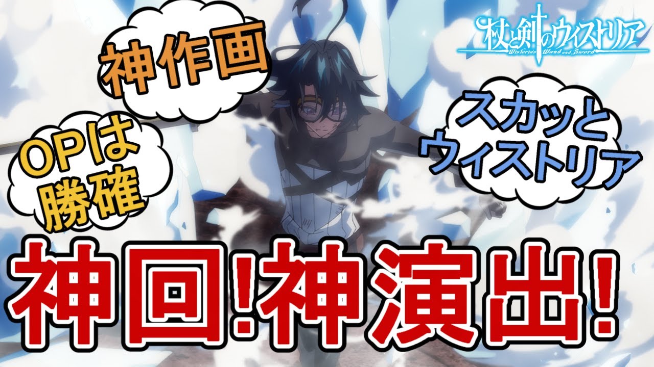 【杖と剣のウィストリア　7話】決着！好きな人の魔法は自分が一番知っている！！！【感想】