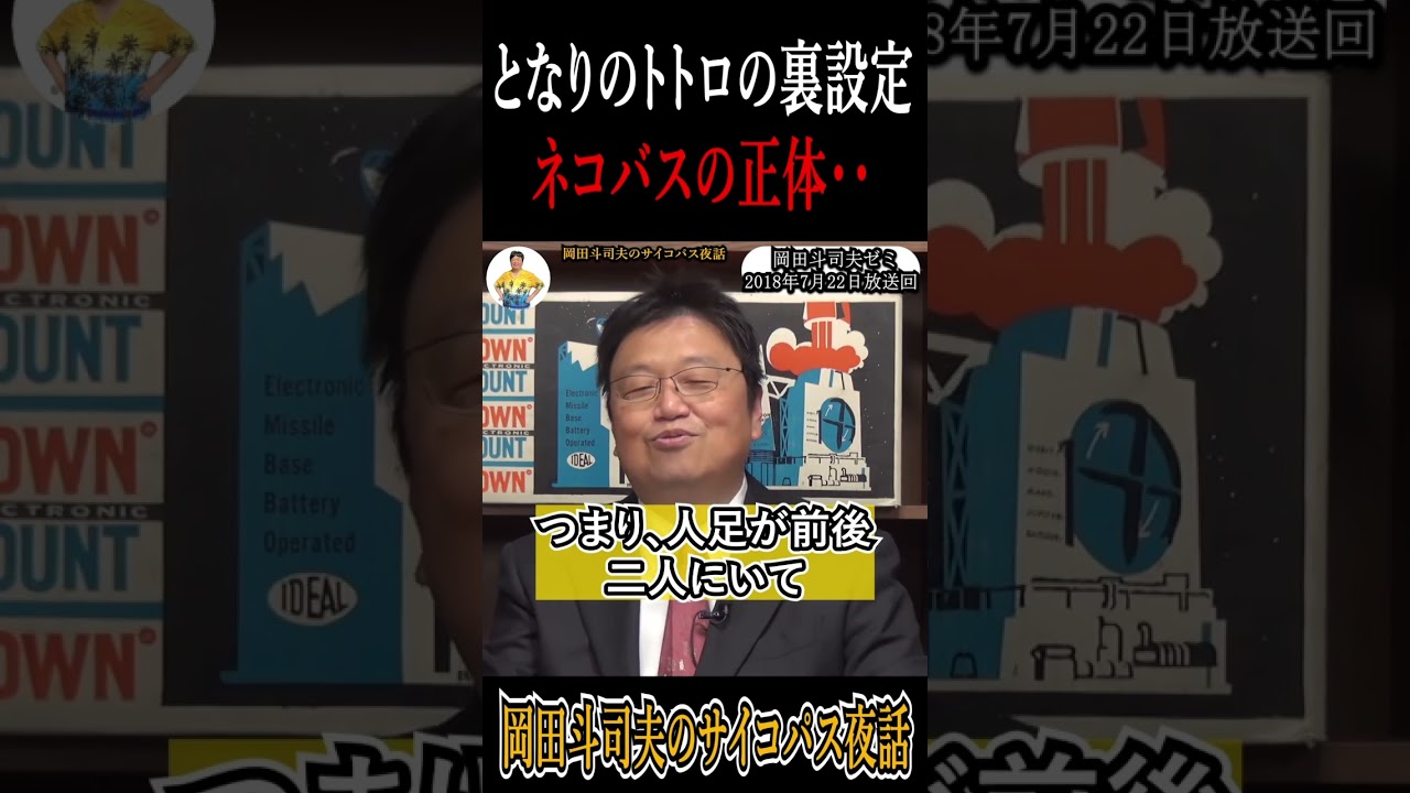 【トトロのネコバスって何か知ってた？】#となりのトトロ #ジブリ #岡田斗司夫 #切り抜き #切り抜き動画 #アニメ #アニメーション  #映画 #猫 #ねこのいる生活 #shorts
