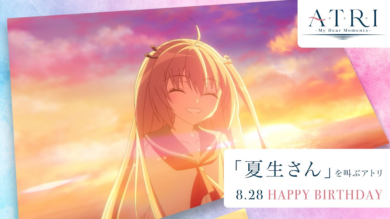 アニメ『ATRI』誕生日記念｜「夏生さん」を叫ぶアトリ