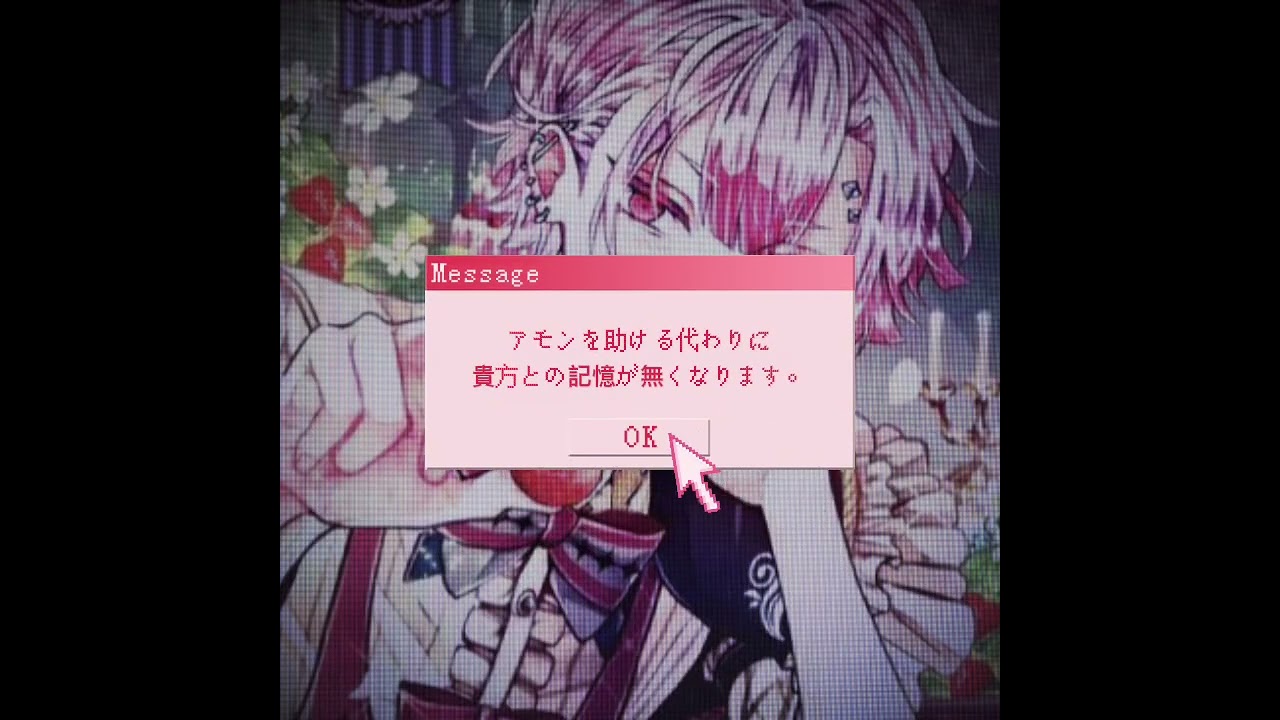 アモンを助ける代わりに貴方との記憶が無くなります#あくねこ #悪魔執事と黒い猫 #さくあも