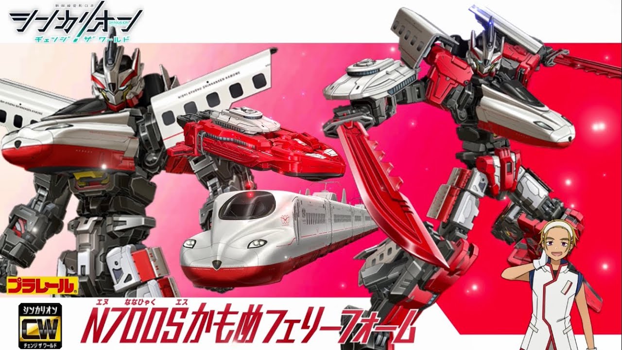 シンカリオンCW『N700Sかもめフェリーフォーム』解禁情報まとめ(運転士 シンカリオン 玩具情報など) | SHINKALION Change The World