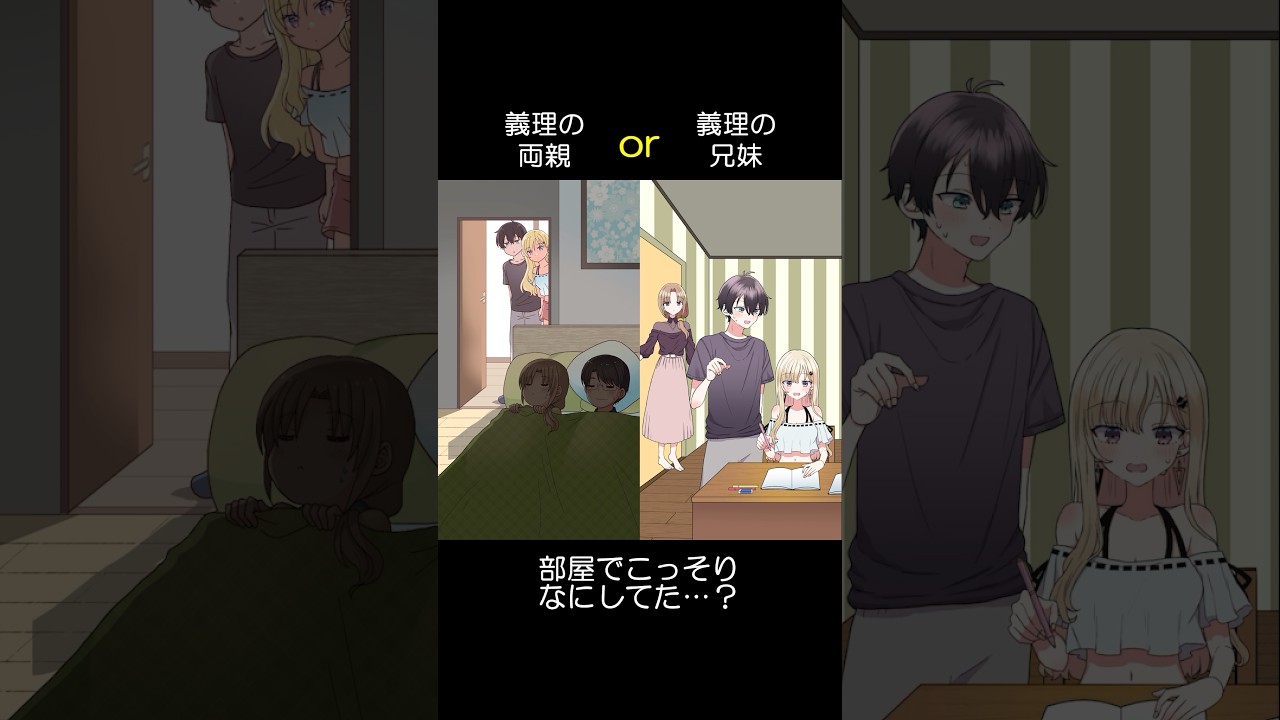 部屋でこっそりなにしてた…？ #アニメ #義妹生活 #if #shorts
