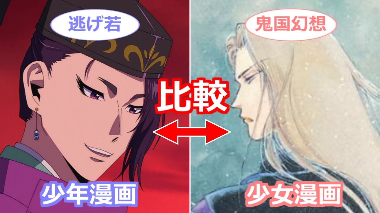 『逃げ上手の若君』と『鬼国幻想』を比較　同じ南北朝の物語でも少年向けか少女向けかで全然違う【ボイスロイド考察】