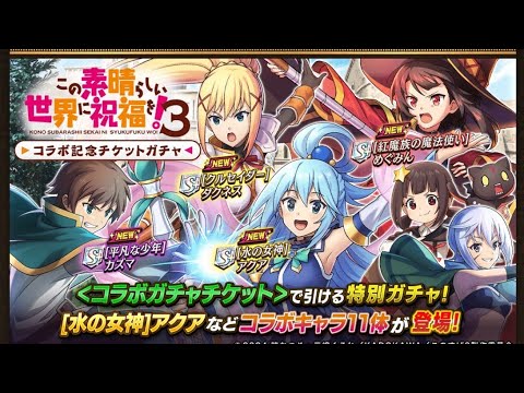 【逆転オセロニア】この素晴らしい世界に祝福を!3 コラボ記念チケットガチャを4連引いてみた！ #shorts