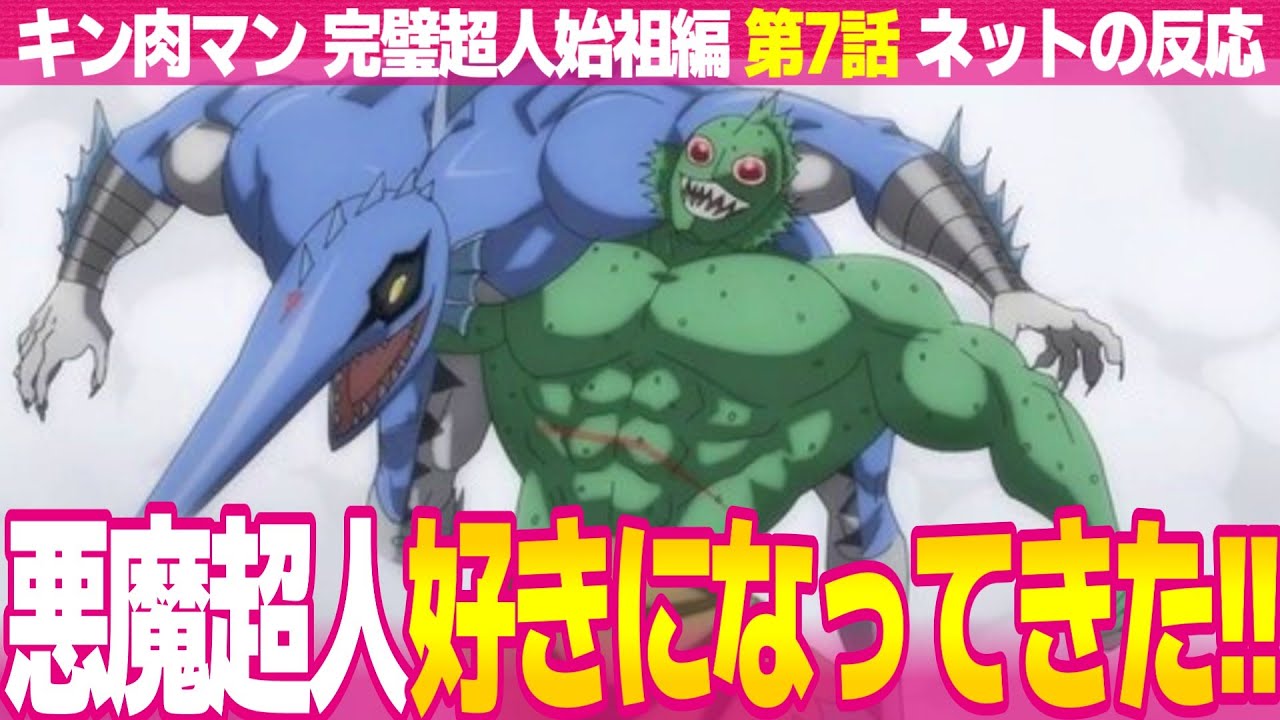 【キン肉マン 完璧超人始祖編 7話】ネットの反応と視聴者の感想 アトランティスVSマーリンマン 悪魔超人の目的は完璧超人の粛清すること ロビンマスクへのリスペクトが熱い【アニメ反応集 実況考察まとめ】