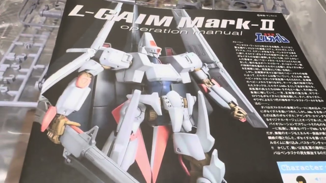 バンダイR3  1/100重戦機エルガイム　MK-2