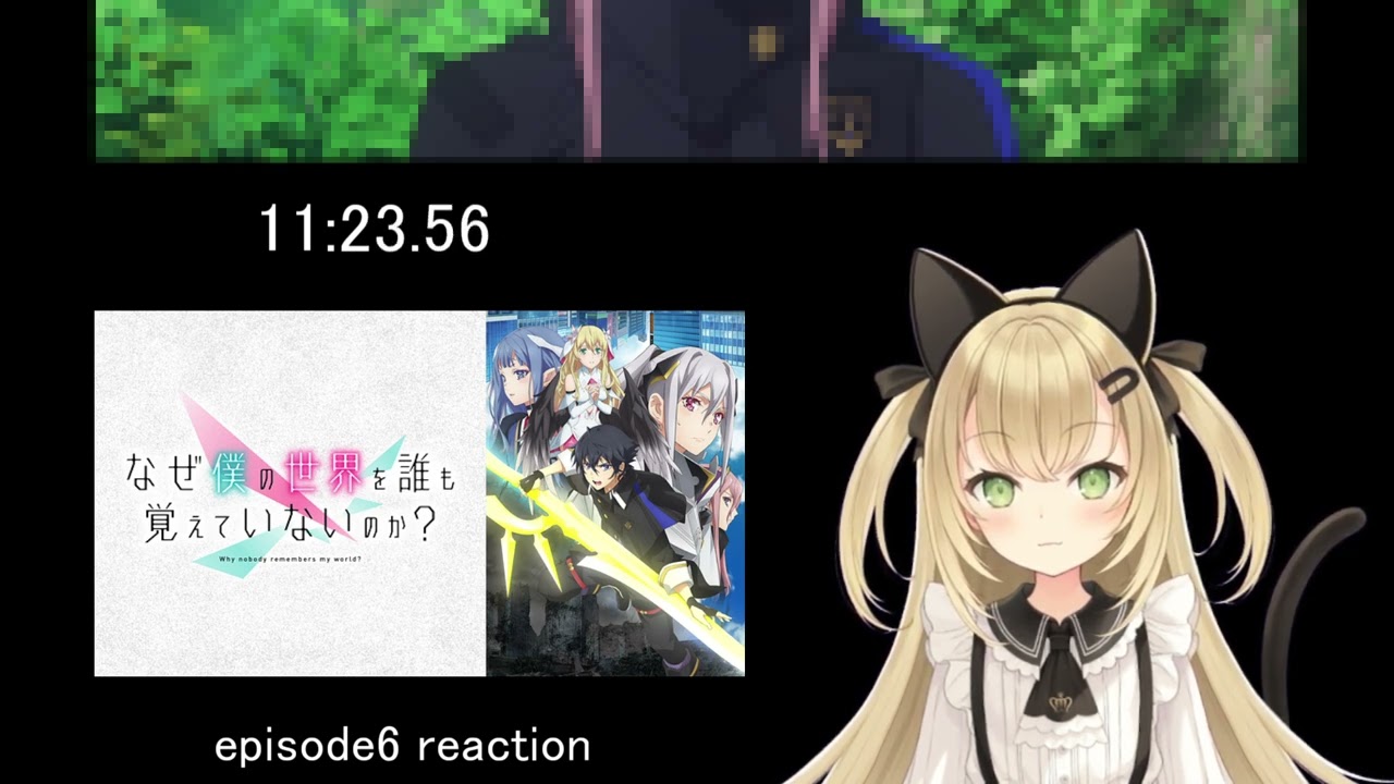 【なぜ僕の世界を誰も覚えていないのか？　6話】戦闘力的に足手まといになりそうだけど…【リアクション】