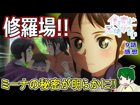 【僕の妻は感情がない９話感想】記憶混在で思わぬ修羅場!!