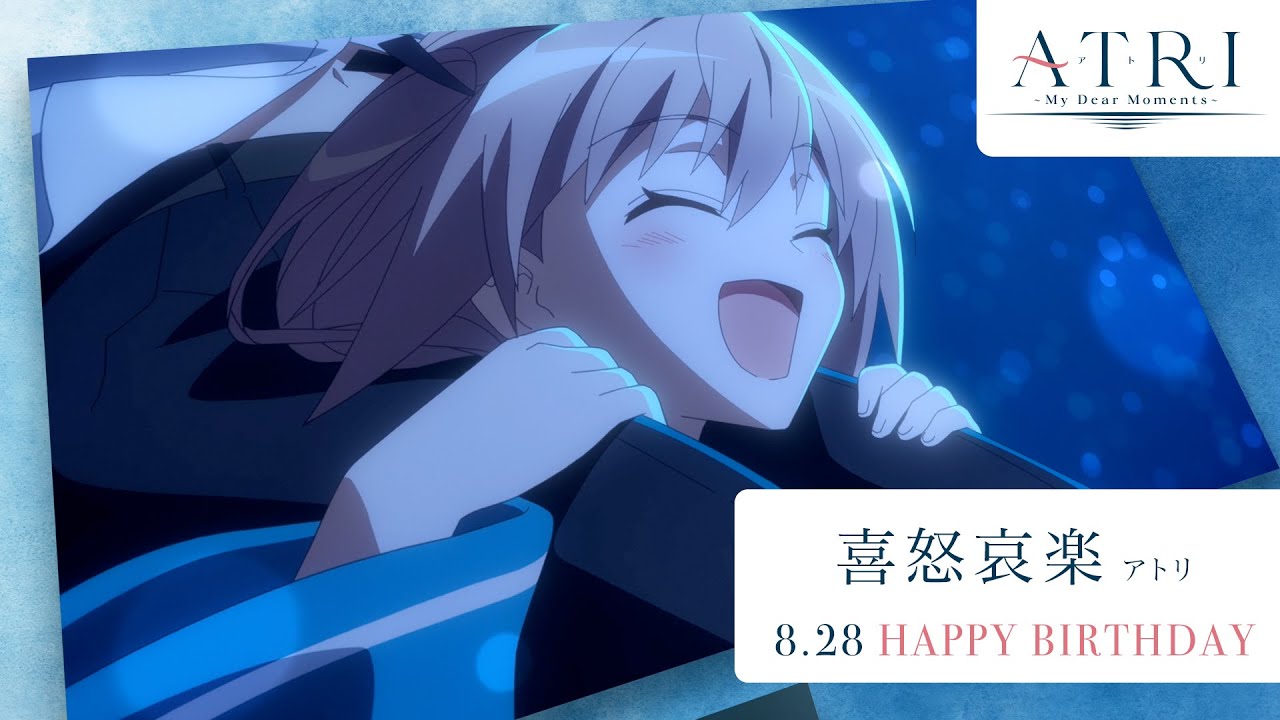 アニメ『ATRI』誕生日記念｜喜怒哀楽アトリ