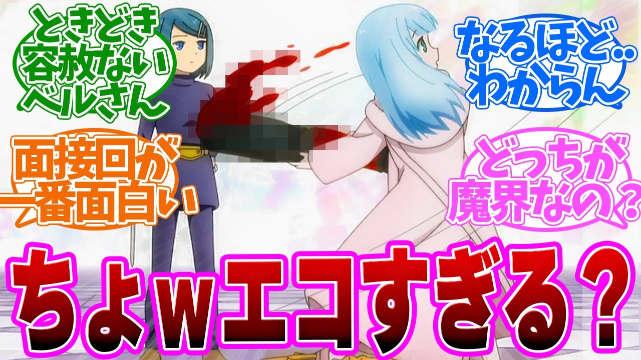 【 ダンジョンの中の人 7話 】事実上の処刑！面接に紛れ込んだ侵略モンスターの扱いがひどすぎる！第７話の読者の反応集【 アニメ 】