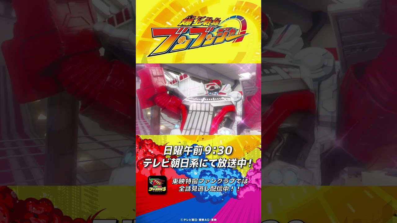 「真のヒーローなのです！」#バクアゲショート #爆上戦隊ブンブンジャー 第26話 #shorts