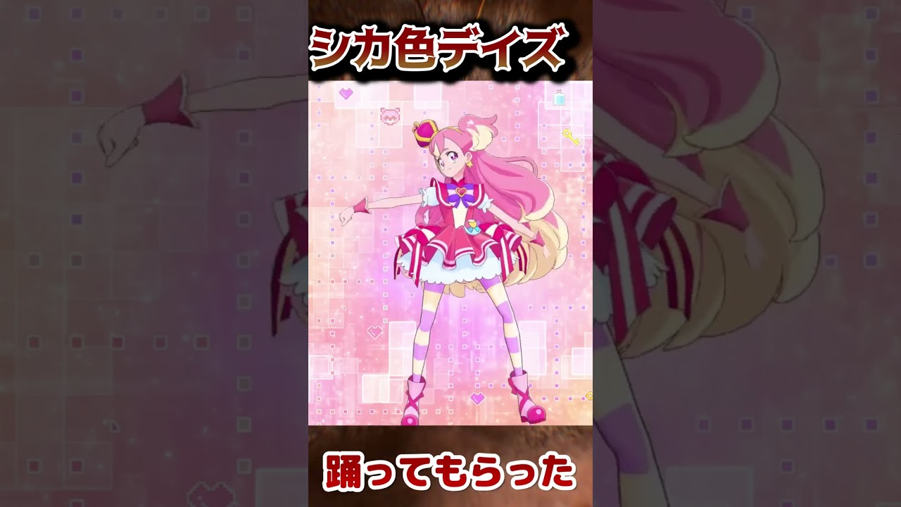 【踊ってもらった】TVアニメ「しかのこのこのここしたんたん」【『シカ色デイズ』】 #アニメ #anime