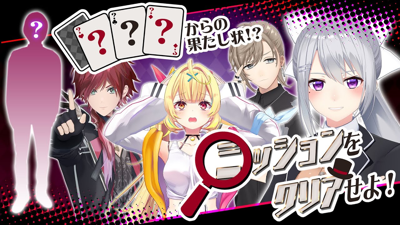 【3D配信】？？？からの果たし状！？ミッションをクリアせよ！ w/叶 , 星川サラ , ローレン・イロアス【にじさんじ / 樋口楓】