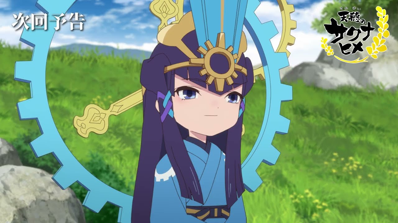 TVアニメ『天穂のサクナヒメ』第9話「鬼、統べる者」次回予告／8月31日(土)よる11時放送