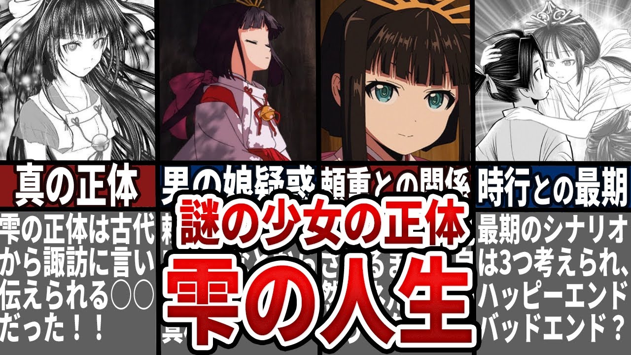 【逃げ上手の若君】雫の人生・正体について徹底解説！ #逃げ上手の若君 #逃げ若 #北条時行 #足利尊氏 #ゆっくり解説 #歴史