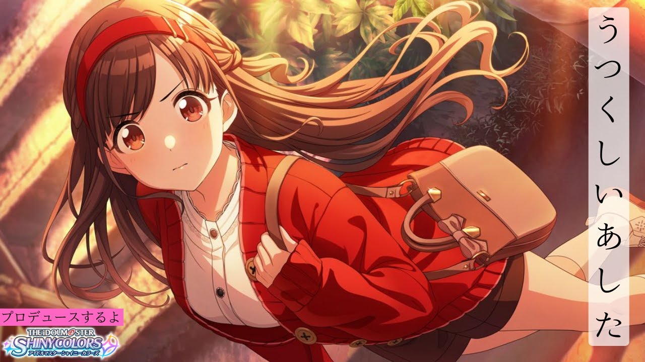 【うつくしいあした】園田智代子でWINGやるよ【シャイニーカラーズ】/ シャニマス実況