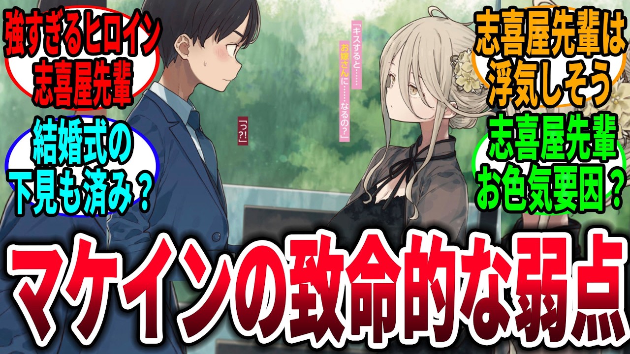 【マケイン】負けヒロインが多すぎる！には致命的な弱点がある→に対するネットの反応集【負けヒロインが多すぎる！】