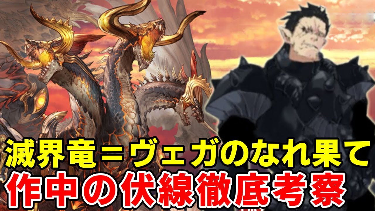 イヴァラージェはヴェガのスキル『 邪竜之王 （ アジ・ダハーカ ） 』から進化した●●！？滅界竜の正体、誕生や名前の謎徹底考察【リムル】【転スラ三期】【最新21巻】