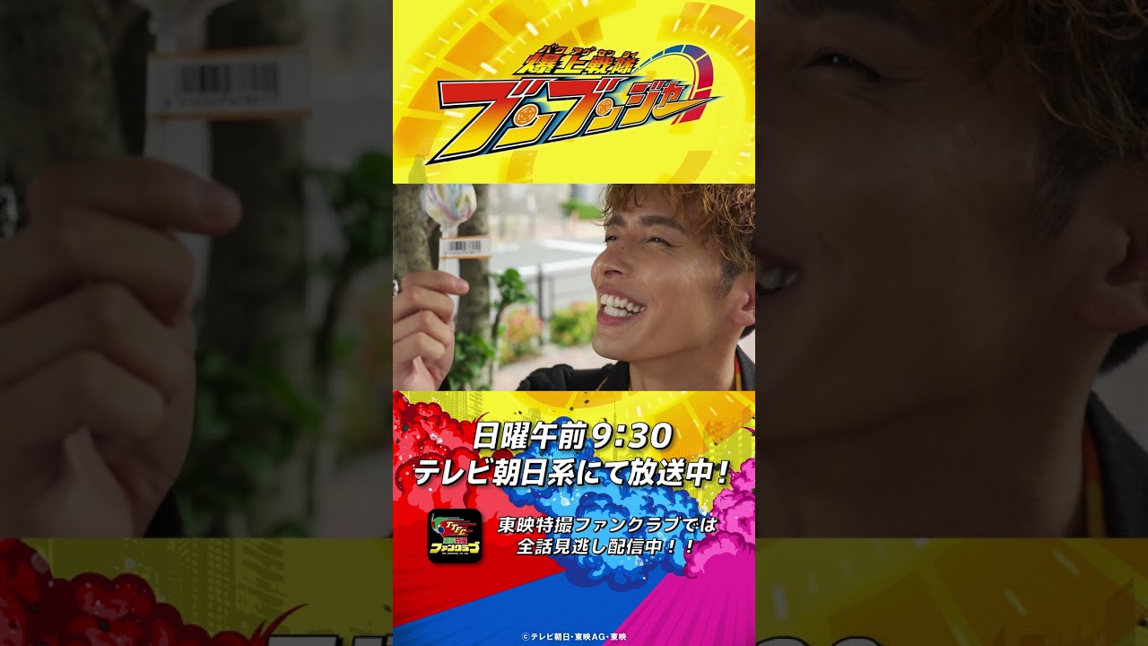 「悲鳴を放っておけない」#バクアゲショート #爆上戦隊ブンブンジャー 第26話 #shorts