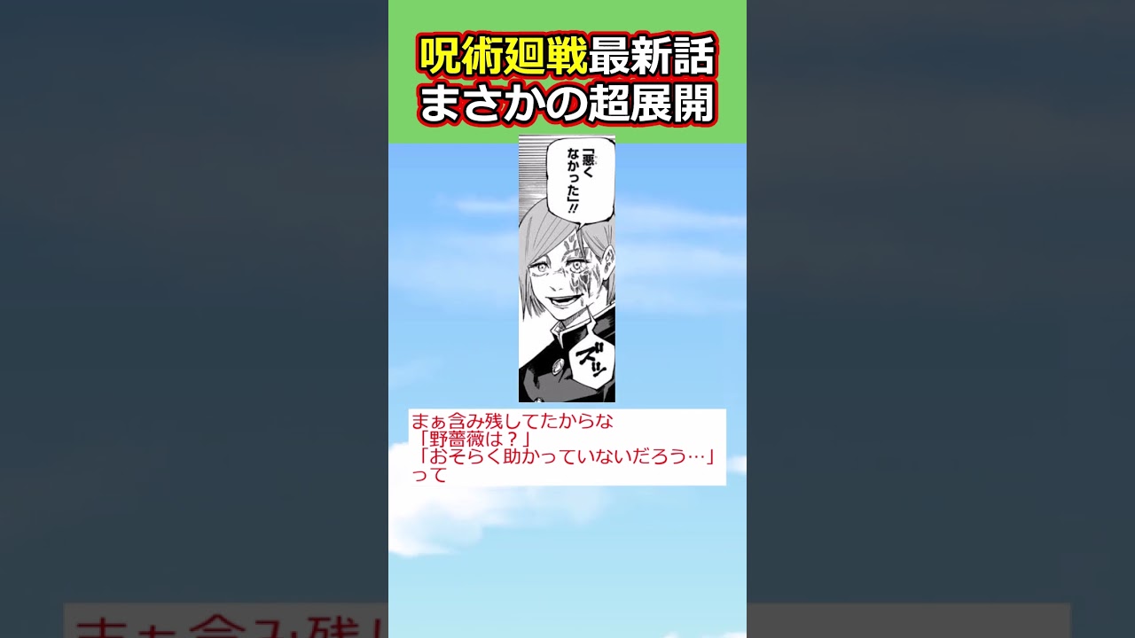 【ネタバレあり】呪術廻戦最新話、まさかの超展開【反応集】【2ch切り抜き】 #shorts