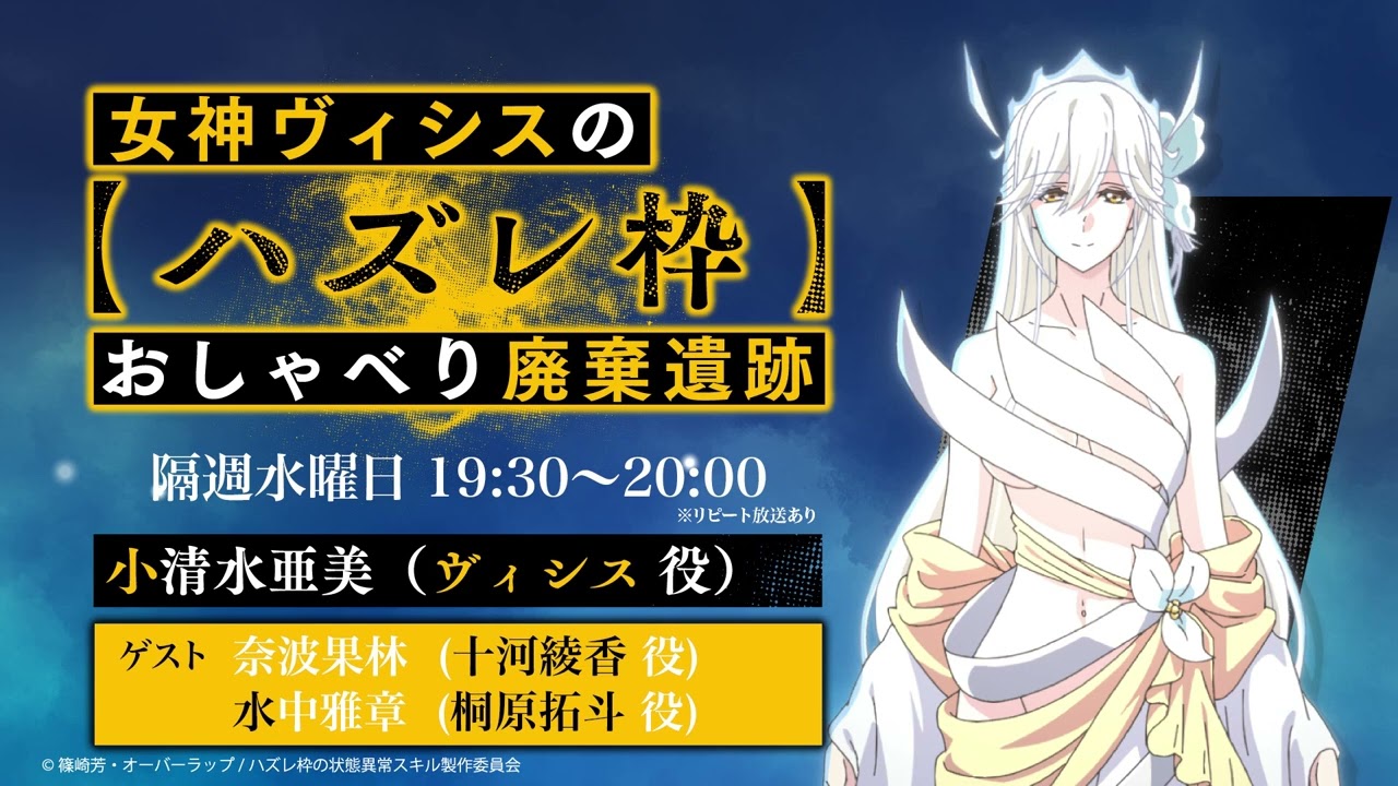 【ハズレ枠】女神ヴィシスの「ハズレ枠」おしゃべり廃棄遺跡 #4