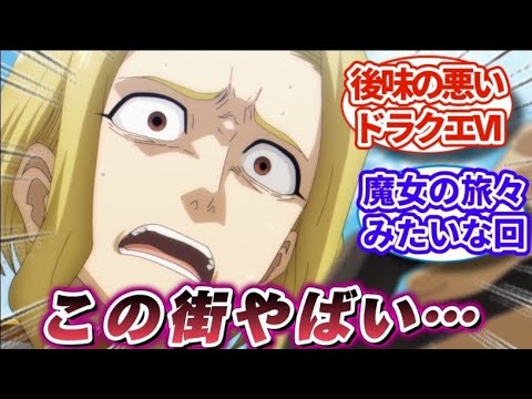 【異世界失格 8話】「胸糞回」異世界失格8話に対する視聴者の反応｜【反応集】【アニメ】【2024夏アニメ】