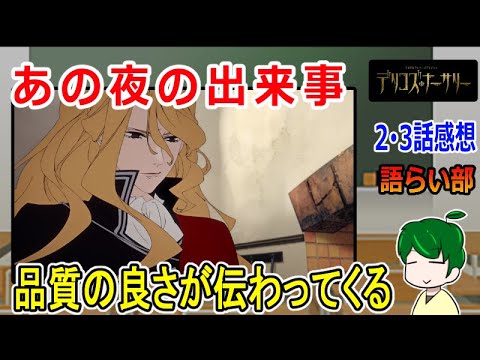 【デリコズナーサリー２・３話】育児と捜査の不測のわらじ【語ライ部１６２回】