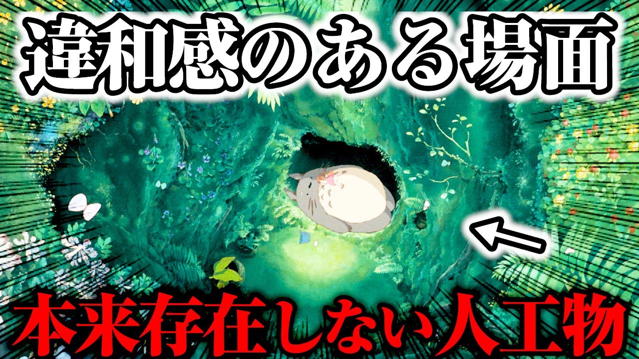 【となりのトトロ】（後編）この画像に本来写ってはいけないはずのモノが紛れ込んでいます   【岡田斗司夫 ジブリ解説】