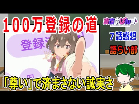 【真夜中ぱんチ７話】削ぎ落したものの魅力！【語ライ部１６２回】