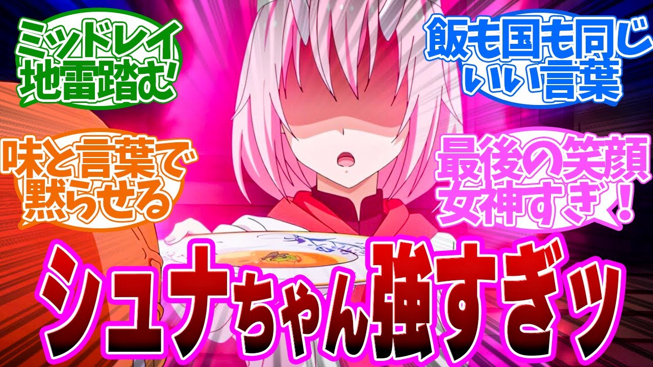 【 転スラ 67話 】生が一番？頑固神官長様を１口で黙らせ、120点の説得をするシュナ！第６７話の読者の反応集【 アニメ 転生したらスライムだった件 第3期 】