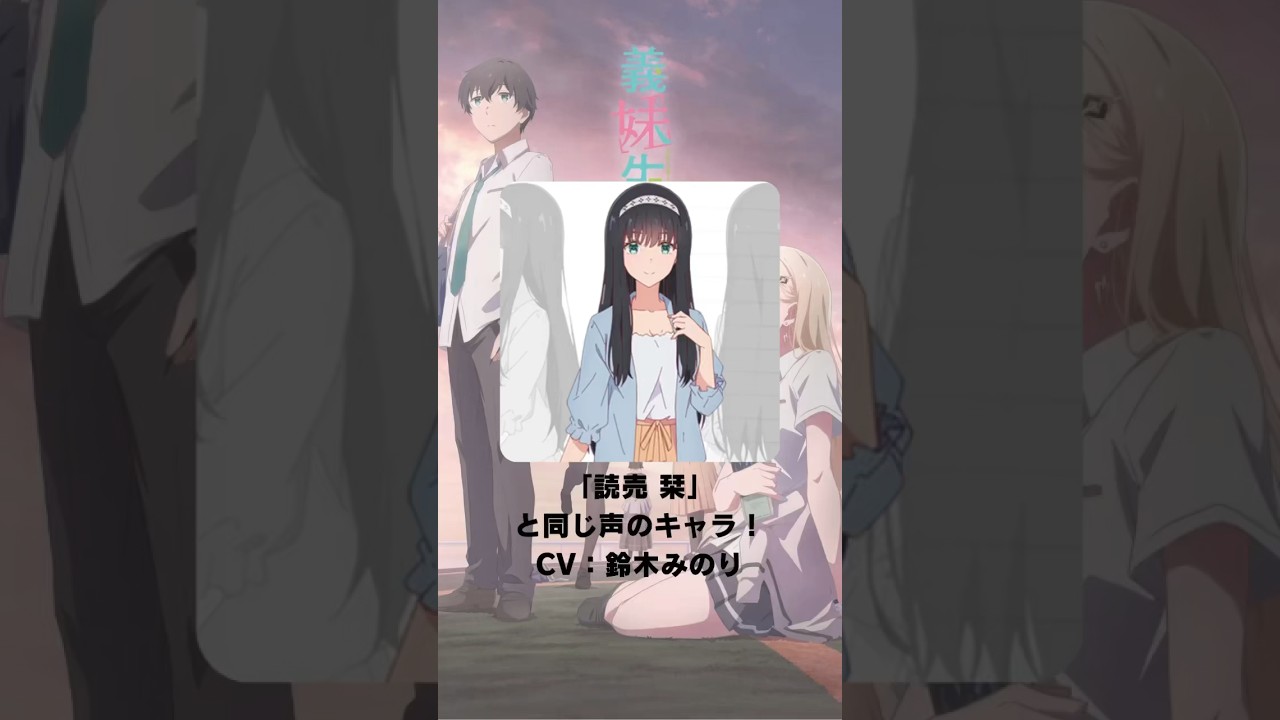 『義妹生活』「読売栞」の声優のキャラクター紹介！【CV：鈴木みのり】