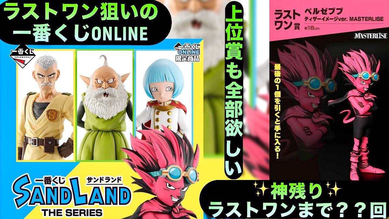 【一番くじ】ラストワン賞まで20回切ってるBOXを引き当てる！
