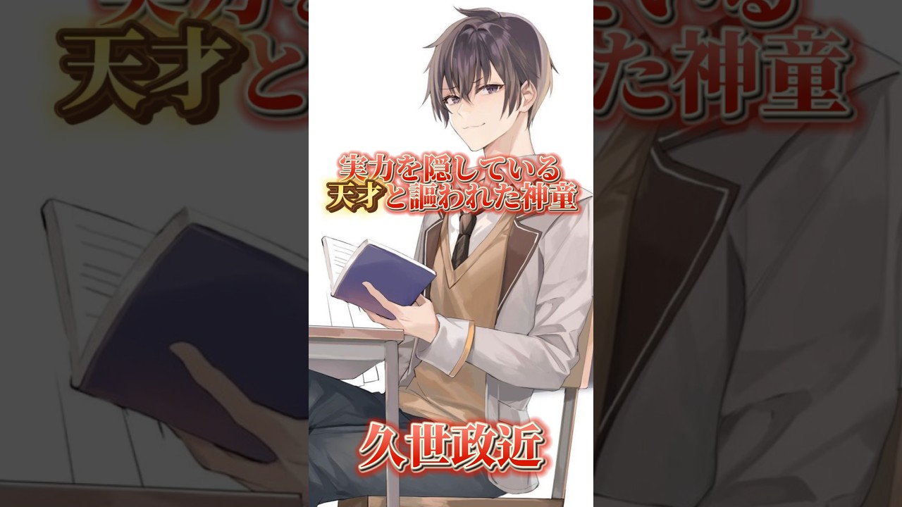 【時々ボソッとロシア語でデレる隣のアーリャさん】久世政近の正体#shorts #アニメ #漫画 #ロシデレ