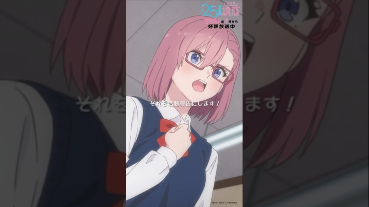 「そんなの認められるわけないでしょ？」TVアニメ『2.5次元の誘惑』2024年7月から放送＆配信中！#にごリリ #nigoriri #anime #アニメ #shorts