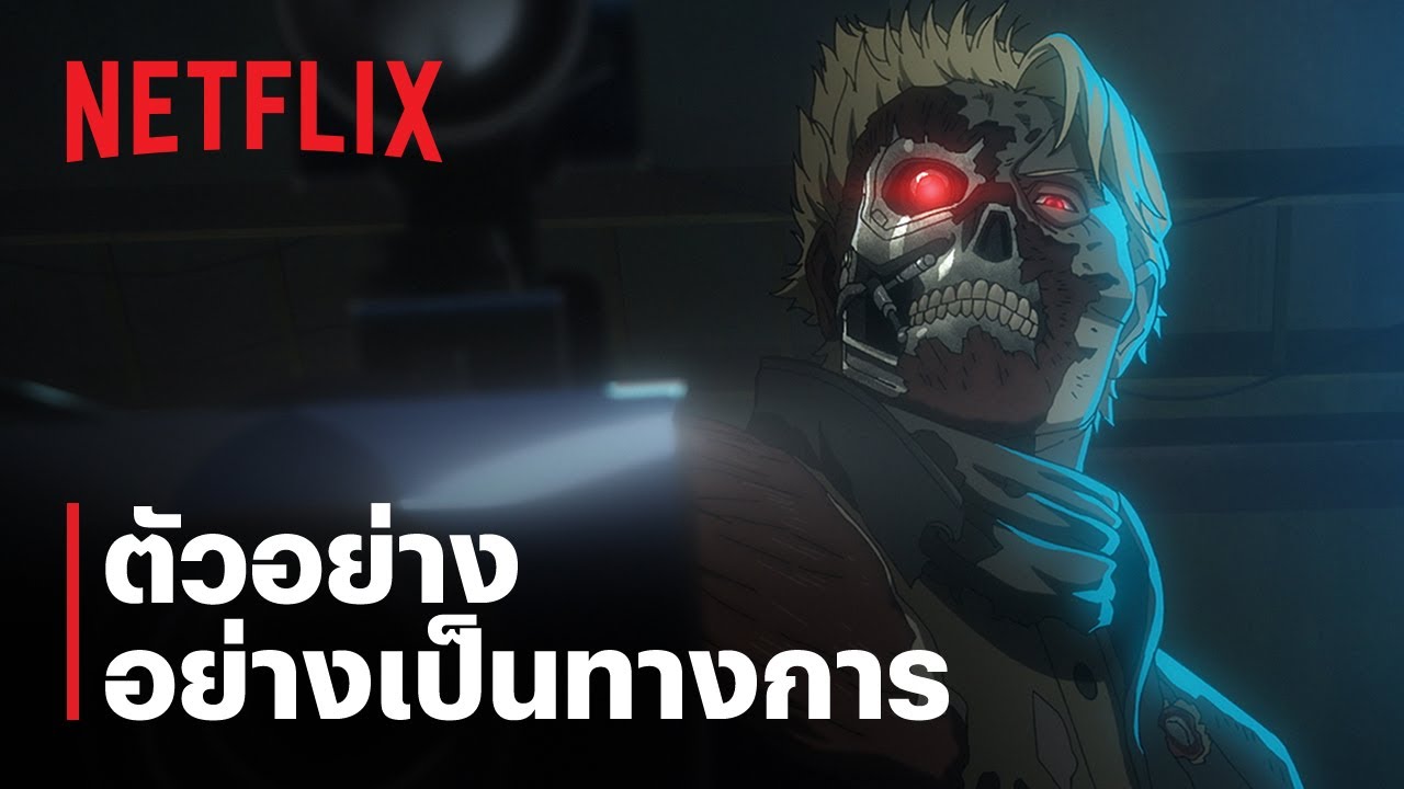 คนเหล็ก ซีโร่ (TERMINATOR ZERO) | ระวังอันตราย | ตัวอย่างซีรีส์อย่างเป็นทางการ | Netflix