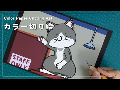 【カラー切り絵】佐々木／ラーメン赤猫🍜【Color Paper Cutting Art 】Sasaki／Ramen Akaneko