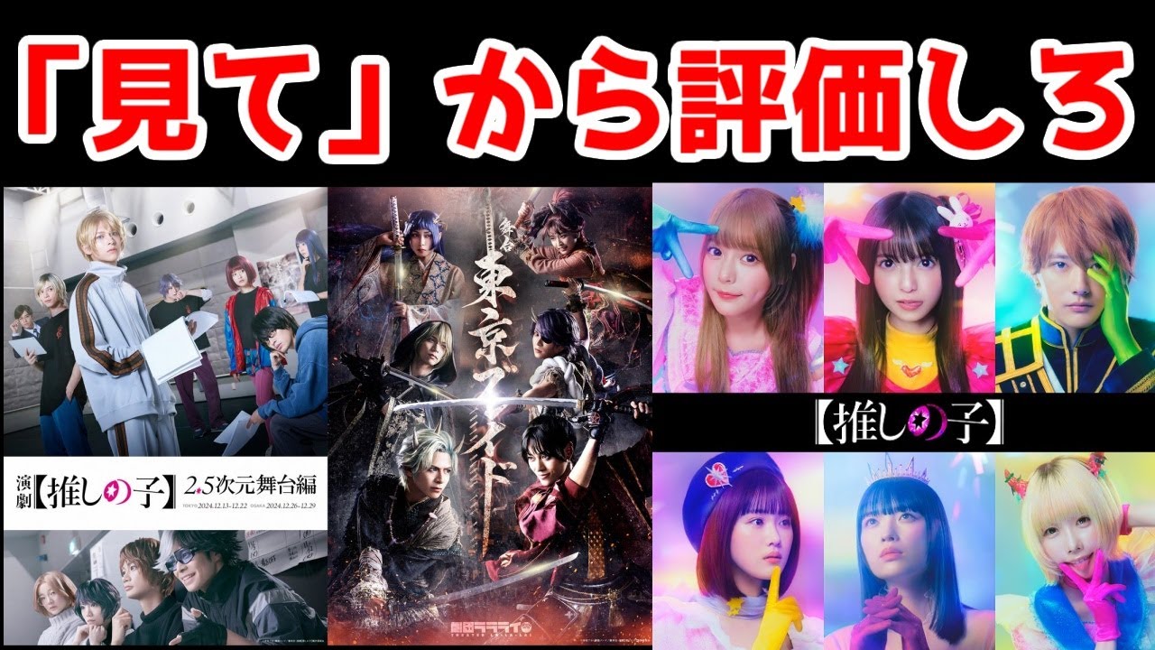 【擁護注意】「推しの子」の舞台化が決定したので、実写ドラマ＆実写映画と併せて正直な感想を語る【2024年11月28日・アマゾンプライムで配信】【アクタージュ・ゴールデンカムイ・キングダム】