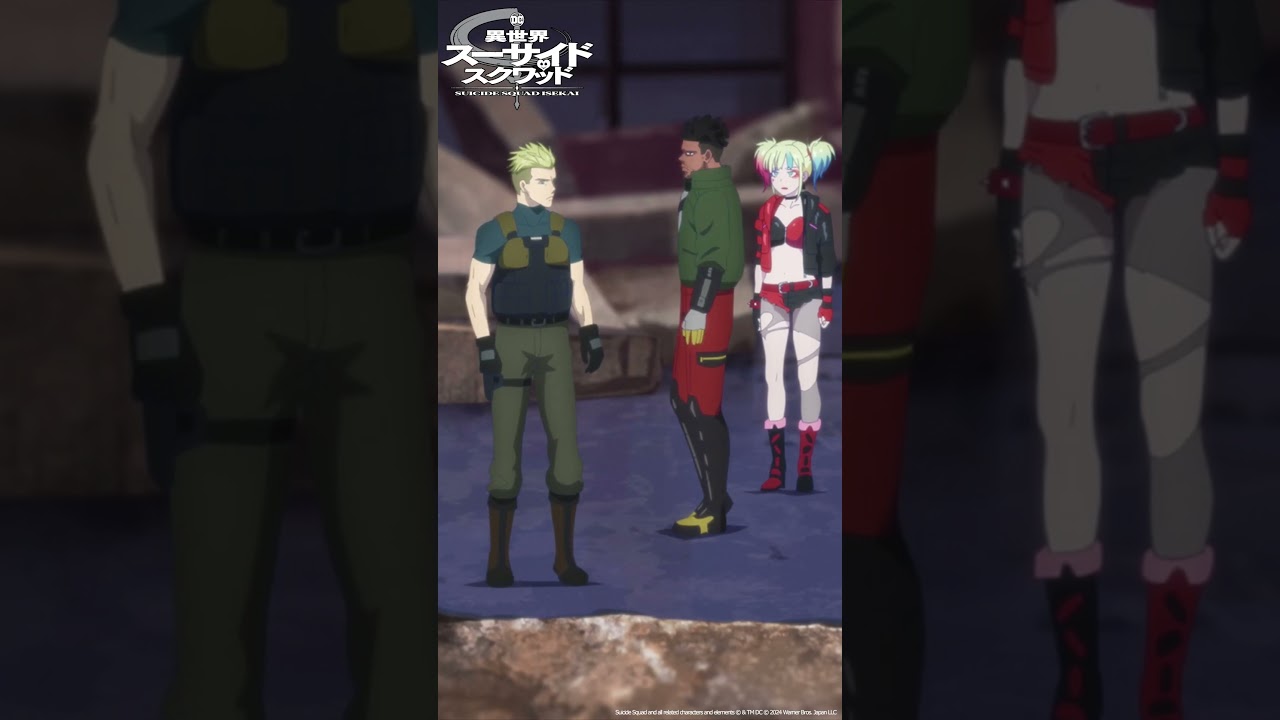 「ほえ面をかかせてやる」｜ TVアニメ「異世界スーサイド・スクワッド」Episode 8 #shorts #SuicideSquadISEKAI #異世界スースク #永瀬アンナ #福山潤 #八代拓