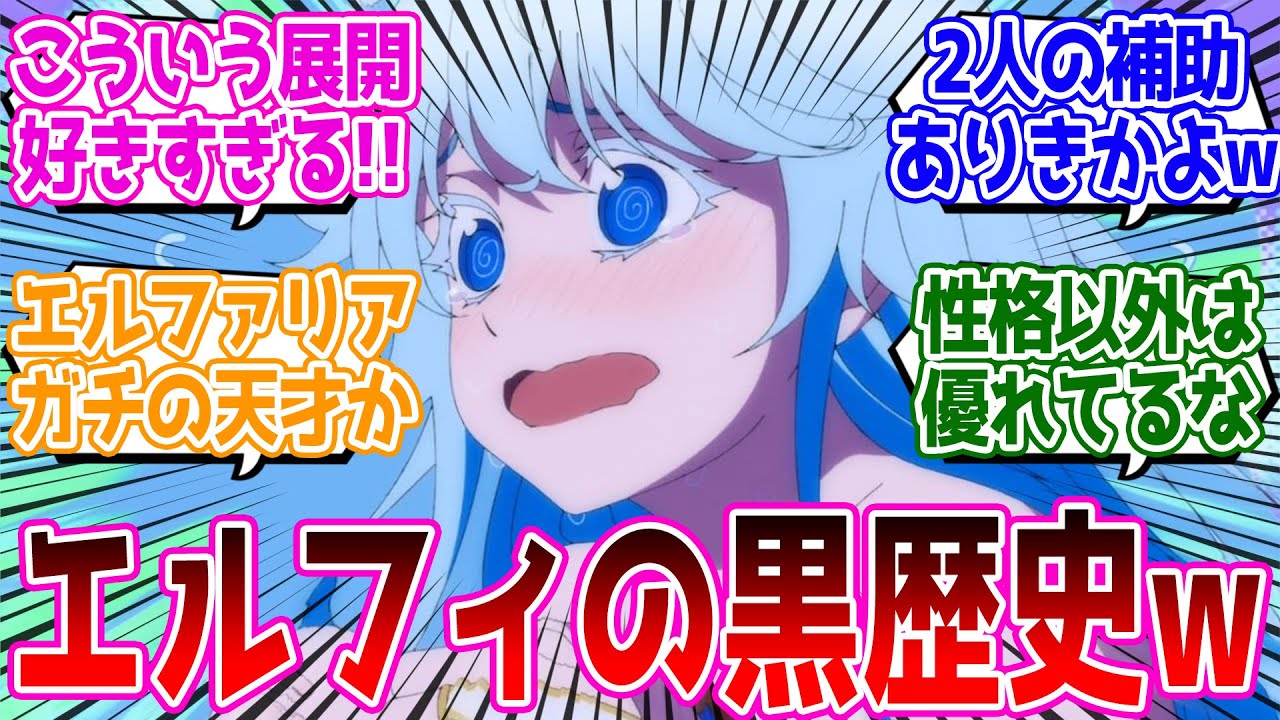 エルフィ可愛すぎるだろ!!幼女と同レベルのユリウスwまたシオンが拗らせてるよ…【杖と剣のウィストリア】 第7話 反応集