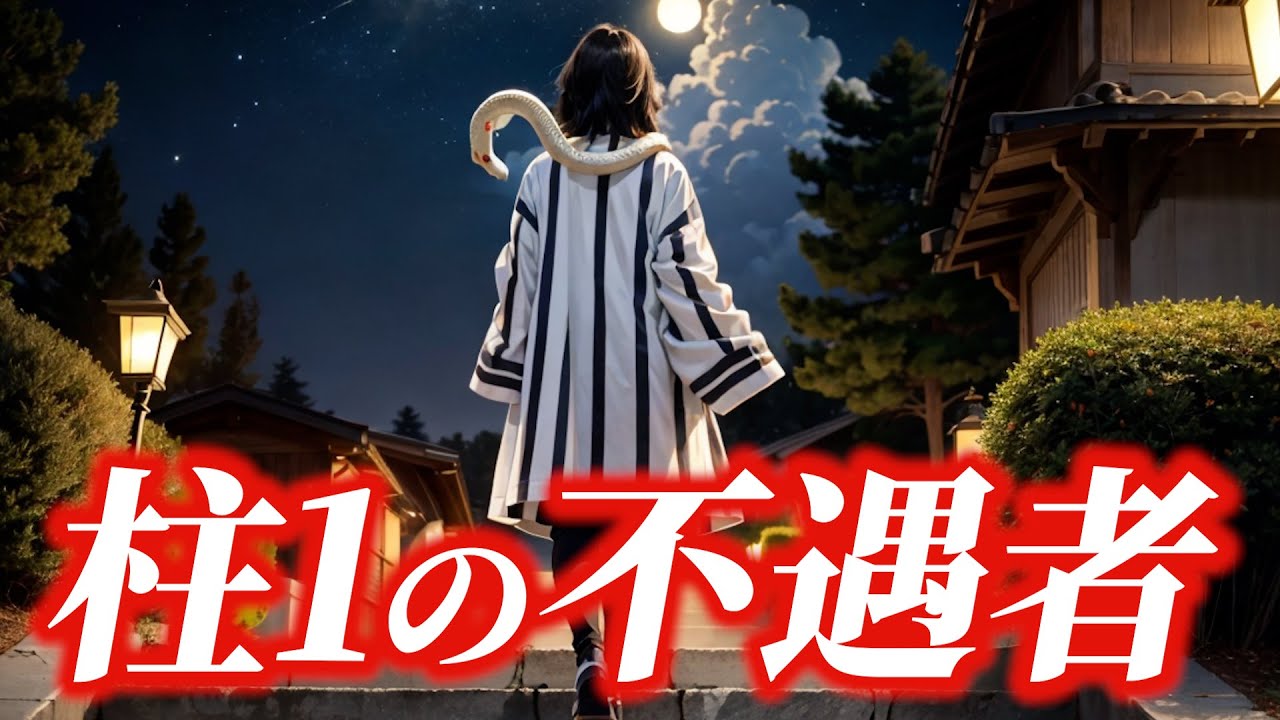 鬼滅の刃 柱の活躍とこれからの柱について｜柱稽古編～無限城編・最終決戦・無惨戦【きめつのやいば】