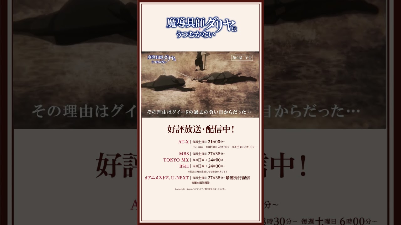 第9話予告動画 #魔導具師ダリヤはうつむかない #魔導具師ダリヤ #shorts