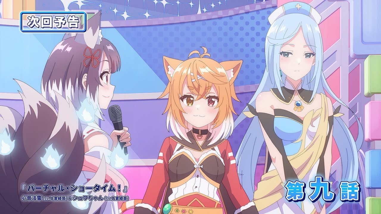 【WEB予告】TVアニメ『VTuberなんだが配信切り忘れたら伝説になってた』第九話【ぶいでん】