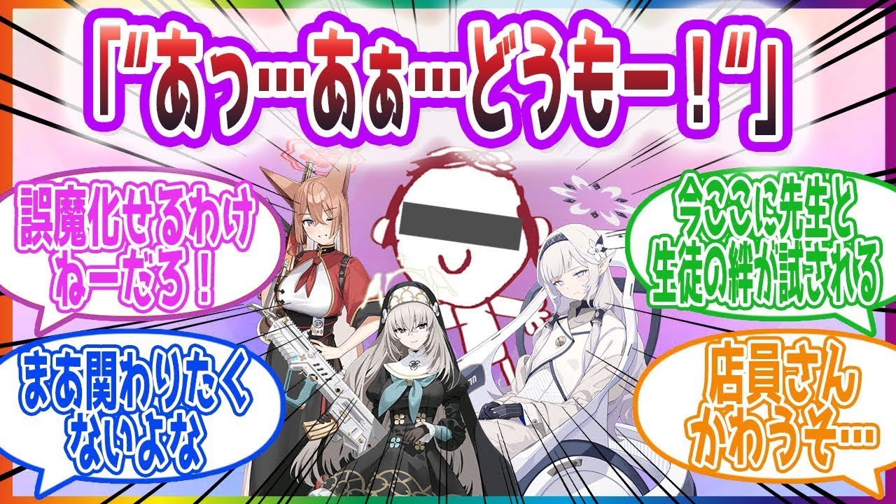 ｢先生の男友達はいつ来るんだ…｣　身分を隠して合コンに言ったらバレた先生方の反応集【ブルーアーカイブ   ブルアカ   まとめ】